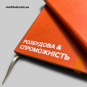 Стиль и оригинальность каждой детали. Печать на дневниках любой сложности. - типография markhub
